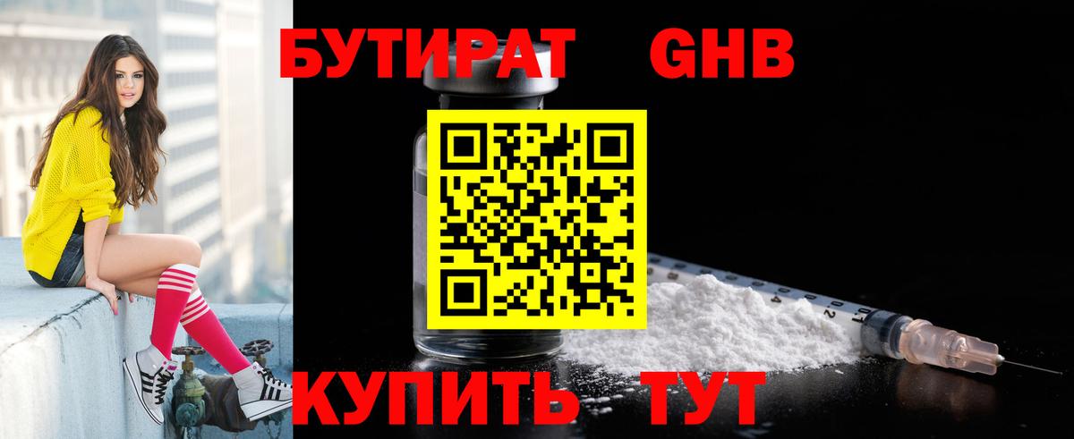 БУТИРАТ Butirat  Вход с VPN  Алексин 