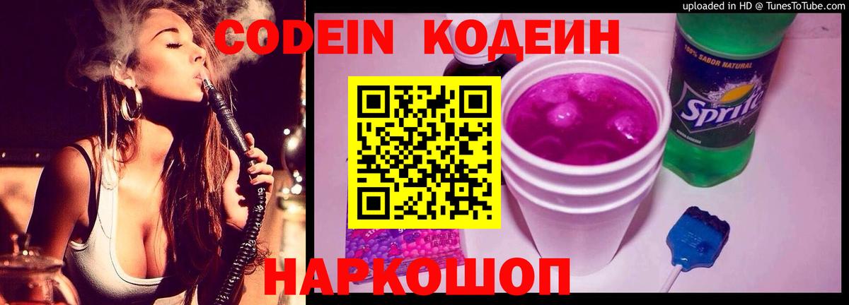 Кодеиновый сироп Lean напиток Lean (лин) Алексин