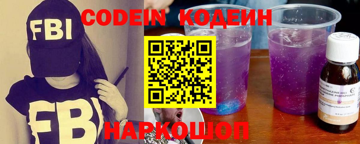 Кодеиновый сироп Lean Purple Drank  дарнет шоп  Вход с VPN  Алексин  Кодеиновый сироп Lean напиток Lean (лин) 