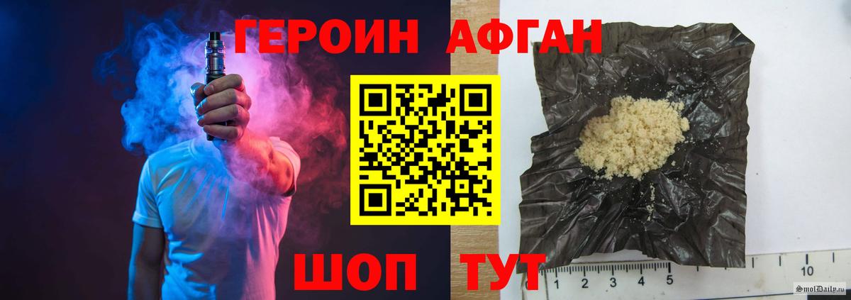 ГЕРОИН Афган Алексин