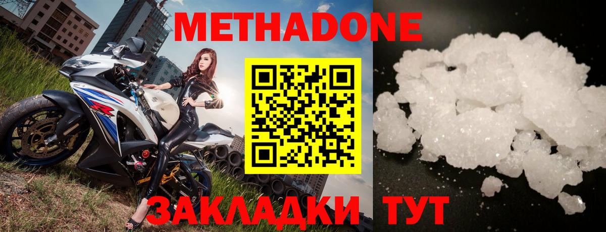 Алексин  МЕТАДОН белоснежный  Метадон methadone  Вход с VPN 