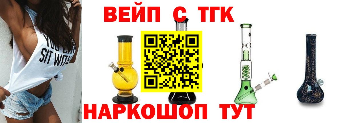 Алексин  где купить   ТГК вейп  Вход с VPN  ТГК концентрат 